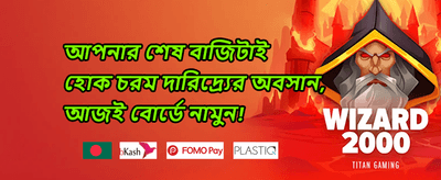 ১০০% স্বাগত বোনাস অফার banner