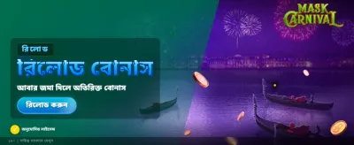 বাংলাদেশে সবচেয়ে বিশ্বস্ত অনলাইন ক্যাসিনো