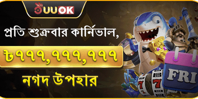 শুক্রবার সুপার জ্যাকপট পার্টি banner