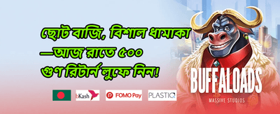 ভিআইপি সাপ্তাহিক ক্যাশব্যাক banner